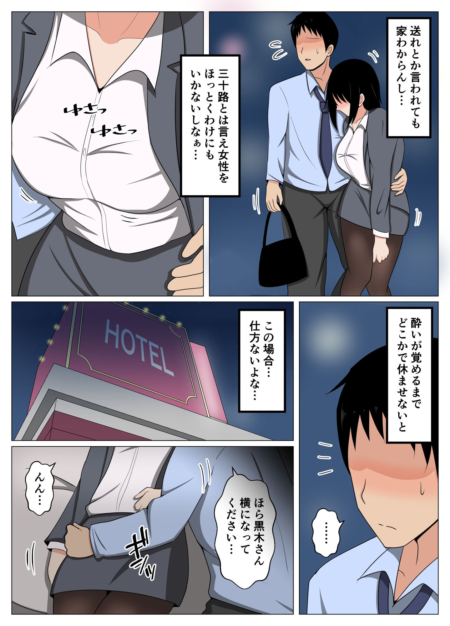 飲み会で酔っ払った三十路の独身女上司をホテルで介抱してたらムラムラしてしまった。 サンプル4ページ目