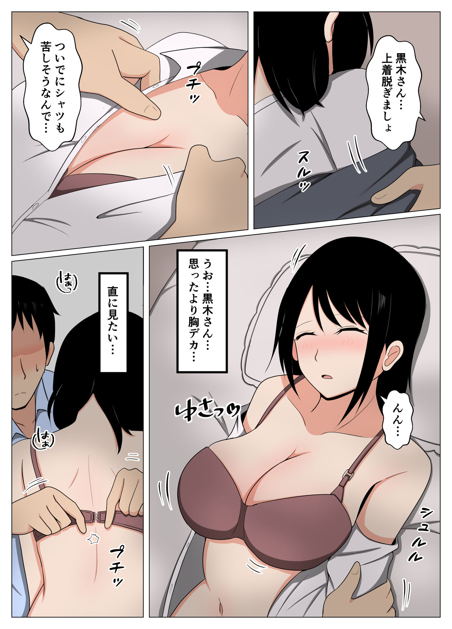 飲み会で酔っ払った三十路の独身女上司をホテルで介抱してたらムラムラしてしまった。 サンプル6ページ目
