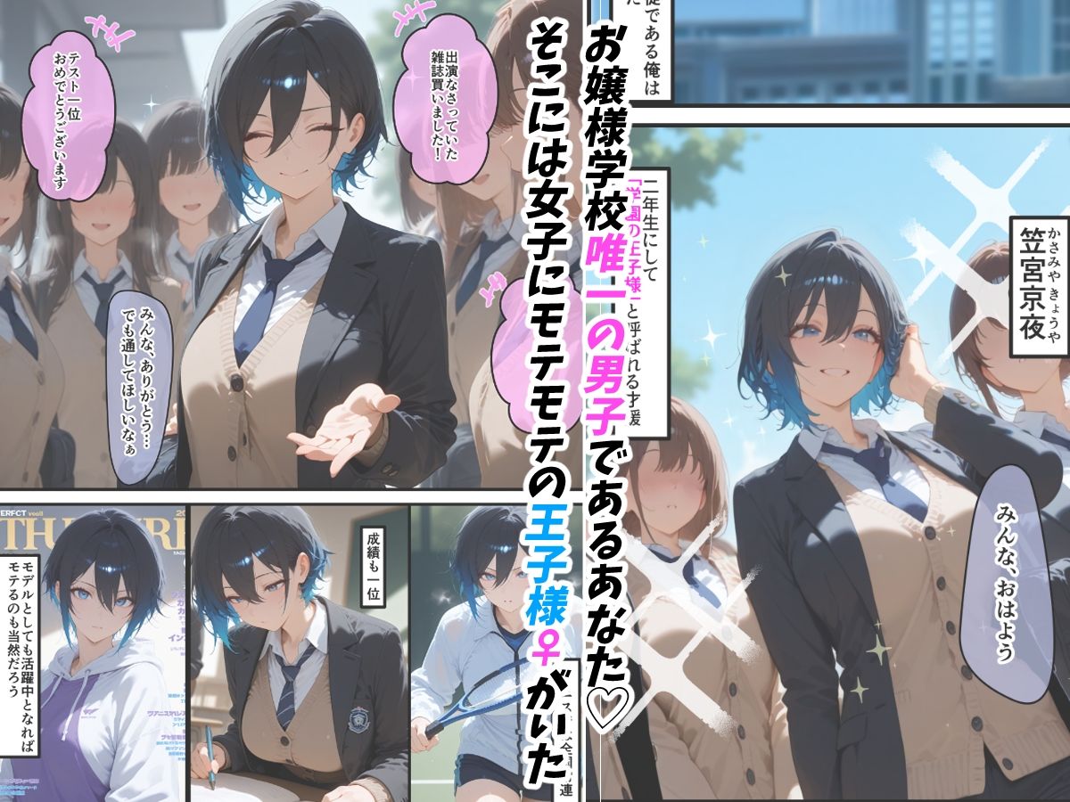 女学園の王子様♀の百合ハーレムの竿係になった サンプル2ページ目