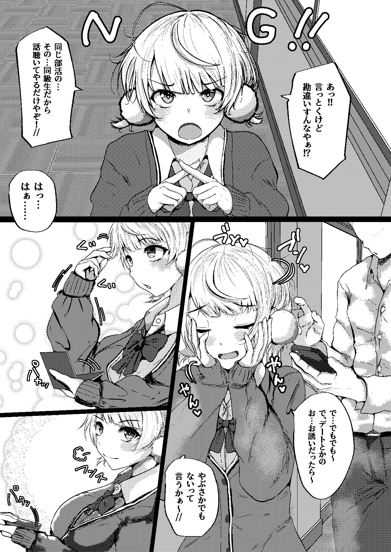 催●なんて無いんだが？？ サンプル2ページ目