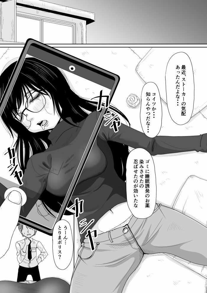 ストーカーを捕まえた話  2例目 サンプル2ページ目