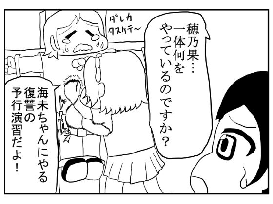ラ◯ライブ！2コマ漫画「最低です！」 サンプル1ページ目