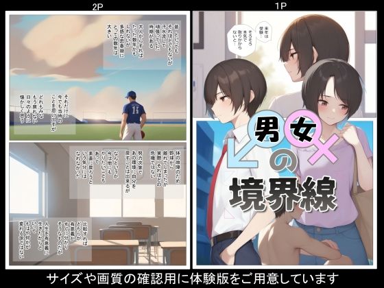 男女の境界線 サンプル1ページ目