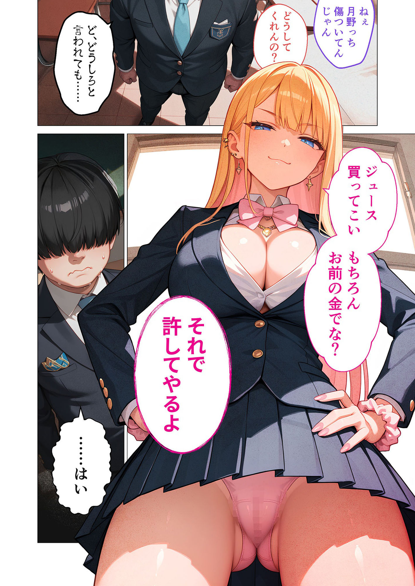 ご都合エッチ最強アプリ第1話 〜生意気なメスを徹底攻略！〜 サンプル4ページ目