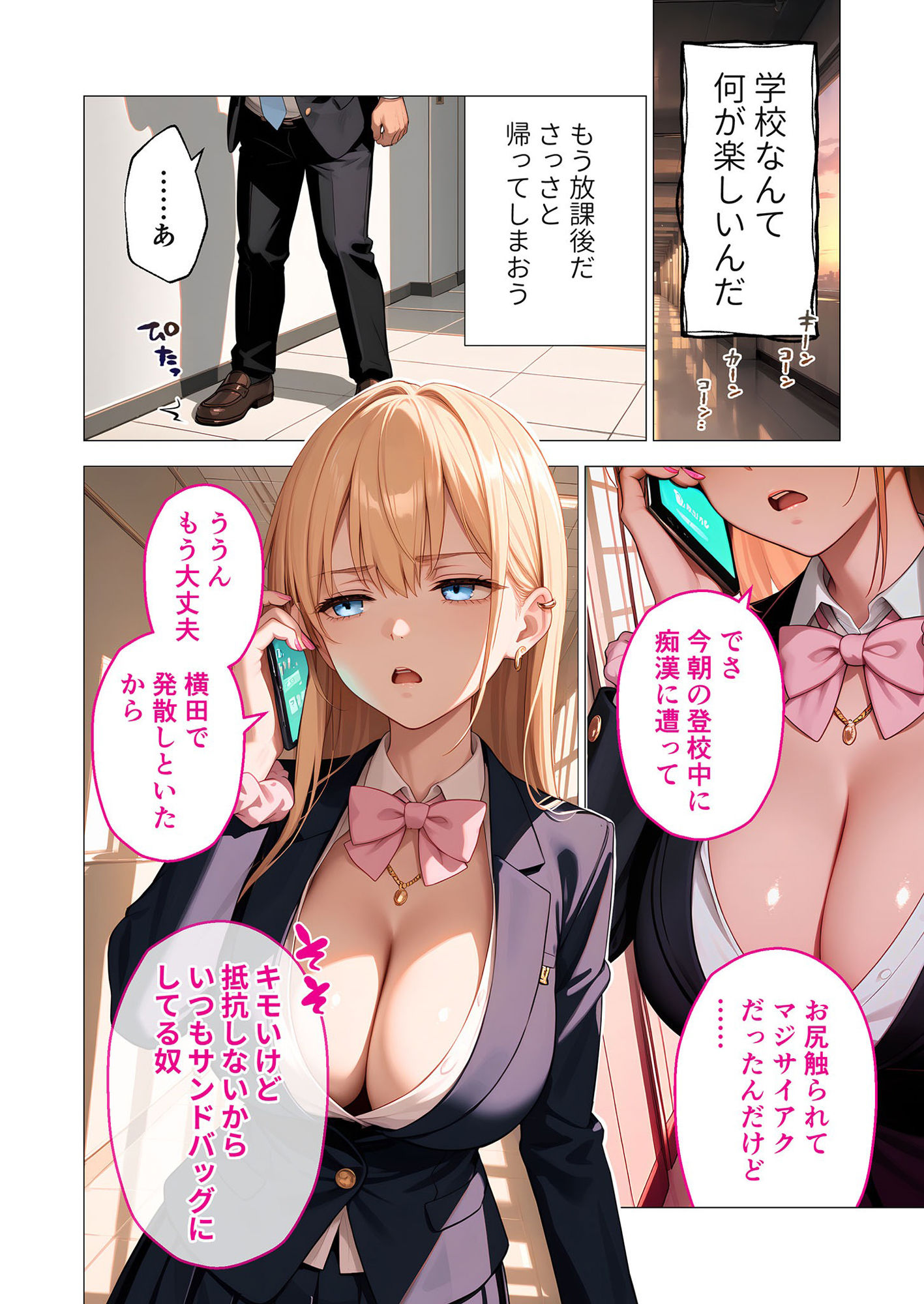 ご都合エッチ最強アプリ第1話 〜生意気なメスを徹底攻略！〜 サンプル6ページ目