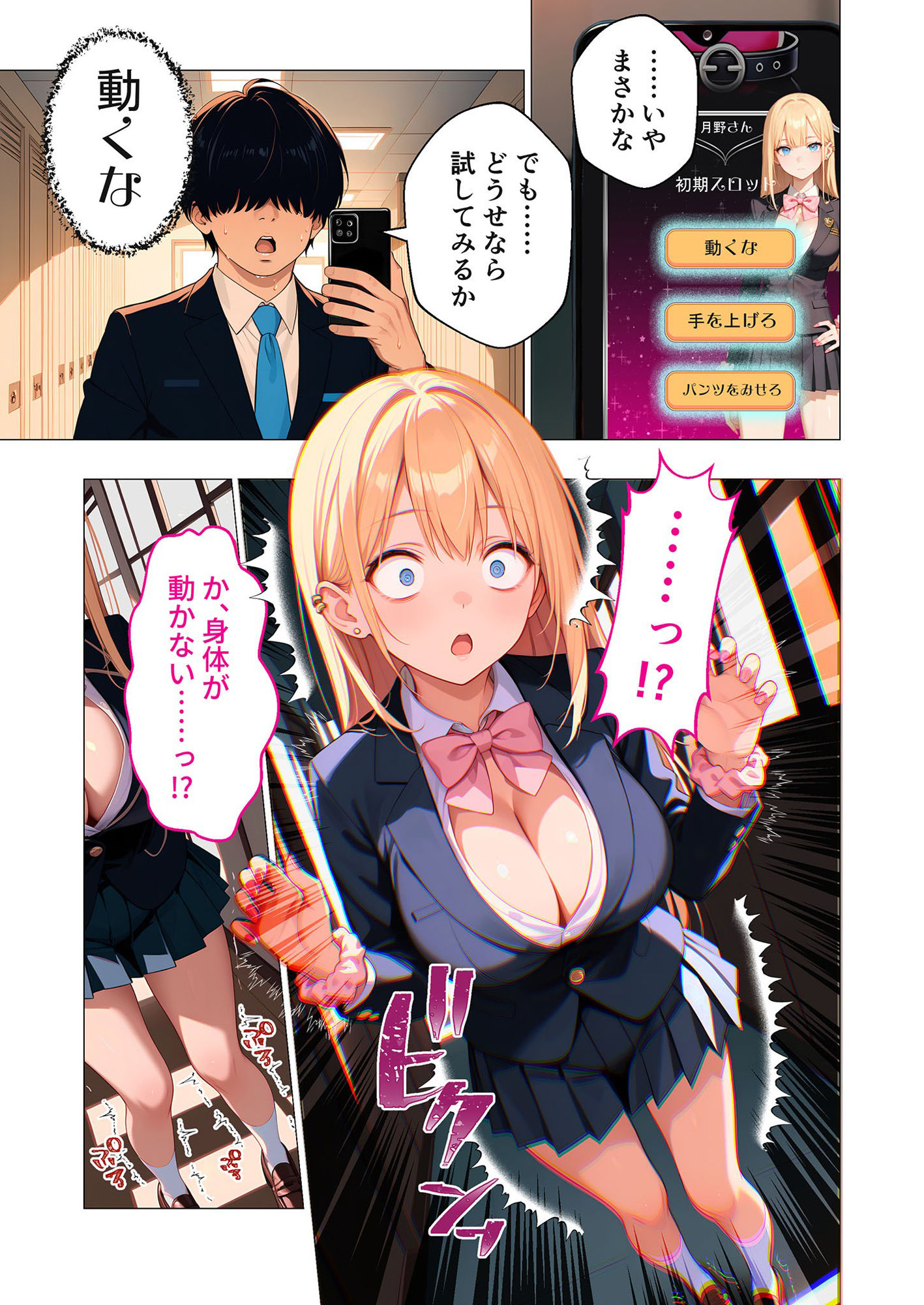 ご都合エッチ最強アプリ第1話 〜生意気なメスを徹底攻略！〜 サンプル9ページ目