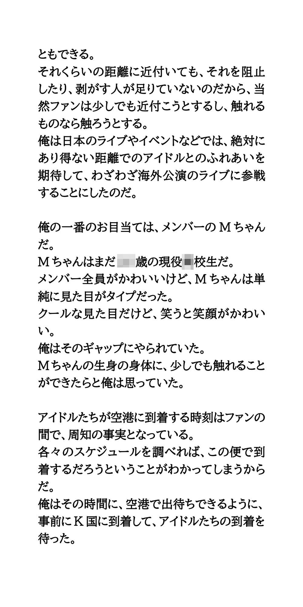 海外の空港でアイドルがもみくちゃにされ、おっぱいを揉まれまくる サンプル2ページ目