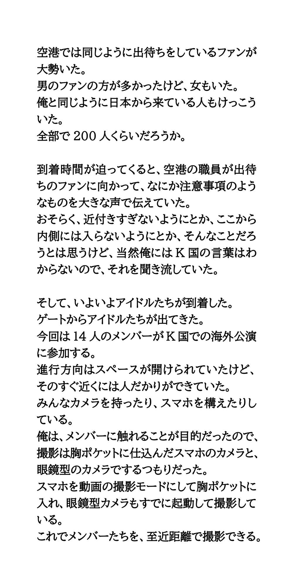 海外の空港でアイドルがもみくちゃにされ、おっぱいを揉まれまくる サンプル3ページ目