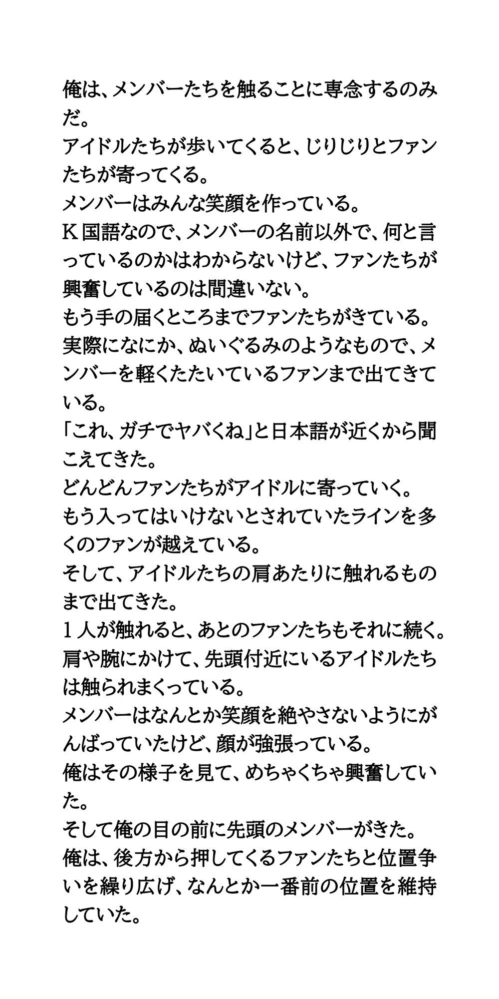 海外の空港でアイドルがもみくちゃにされ、おっぱいを揉まれまくる サンプル4ページ目
