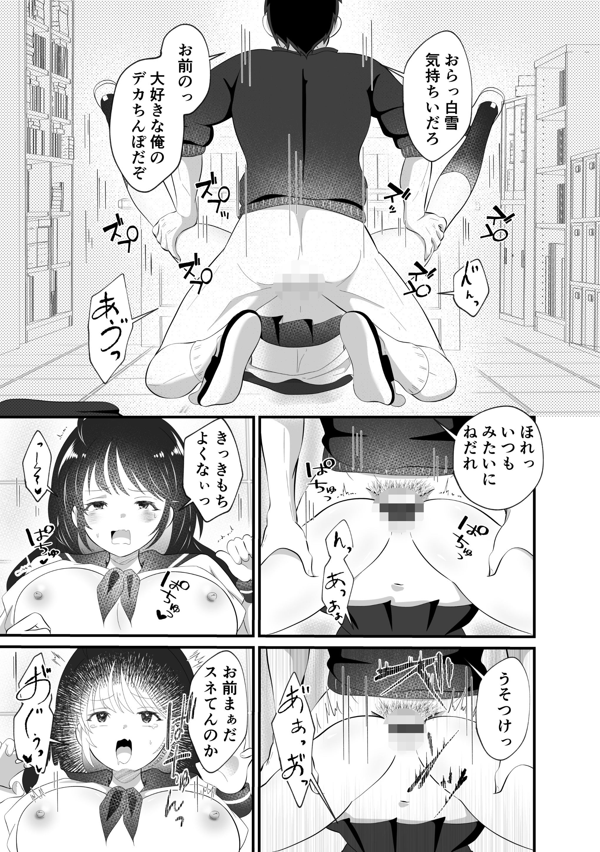 白雪美月になってしまった俺の受難性活【特別版】 サンプル6ページ目