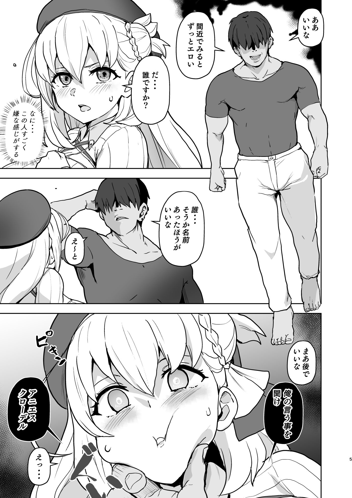 改変のきせき サンプル2ページ目