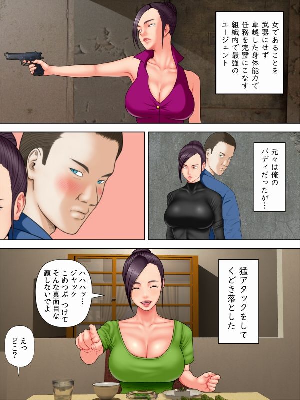 人妻スパイとマフィアの息子1〜黒ギャル警察官編〜 サンプル1ページ目