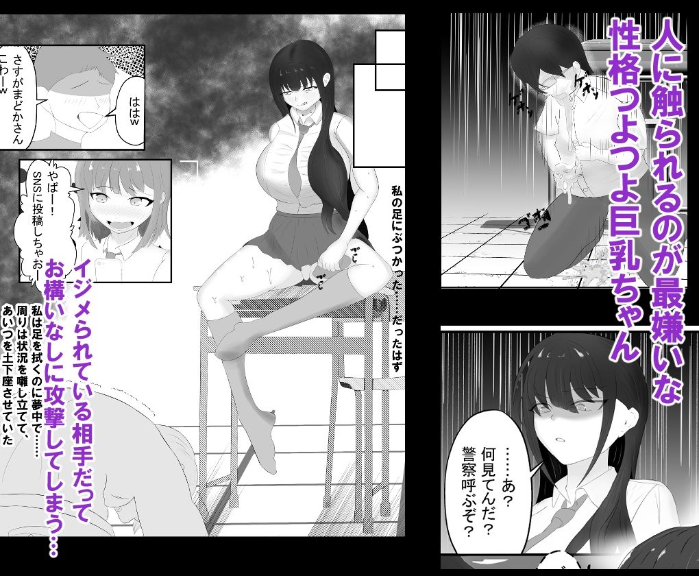 クラスの潔癖女子を底辺男が汚す話 サンプル1ページ目