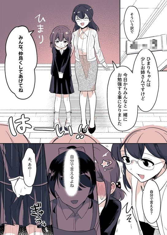 姪っ子が僕を育て直しする日々 サンプル2ページ目