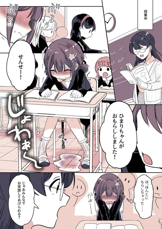 姪っ子が僕を育て直しする日々 サンプル3ページ目
