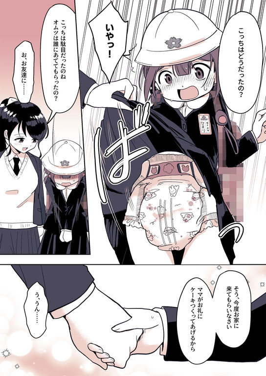 姪っ子が僕を育て直しする日々 サンプル5ページ目