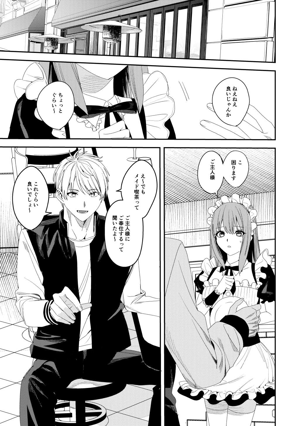 セクハラ客はメイドにしてご奉仕させよ サンプル1ページ目