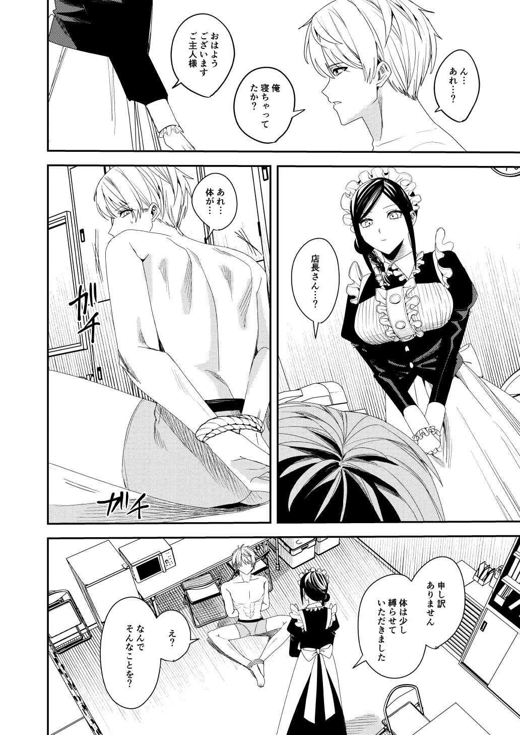 セクハラ客はメイドにしてご奉仕させよ サンプル2ページ目