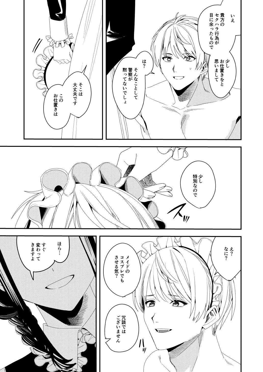 セクハラ客はメイドにしてご奉仕させよ サンプル3ページ目