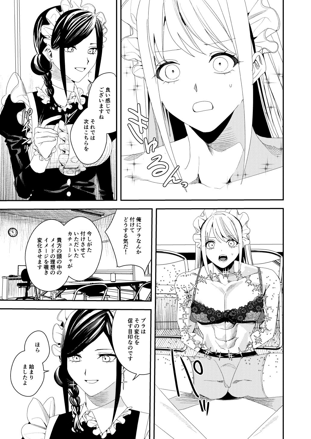 セクハラ客はメイドにしてご奉仕させよ サンプル5ページ目