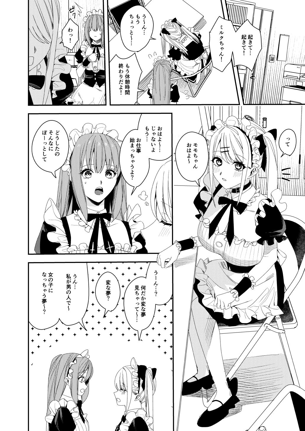 セクハラ客はメイドにしてご奉仕させよ サンプル6ページ目