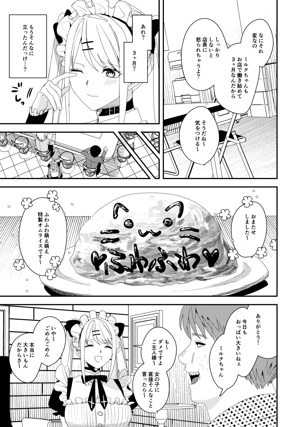 セクハラ客はメイドにしてご奉仕させよ サンプル7ページ目