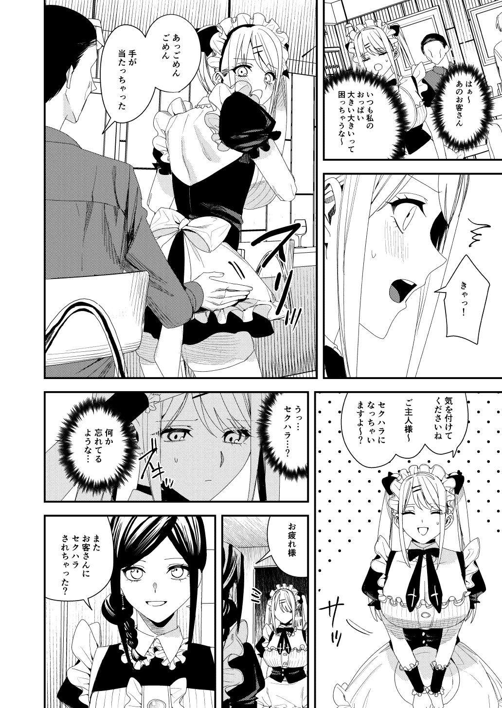 セクハラ客はメイドにしてご奉仕させよ サンプル8ページ目