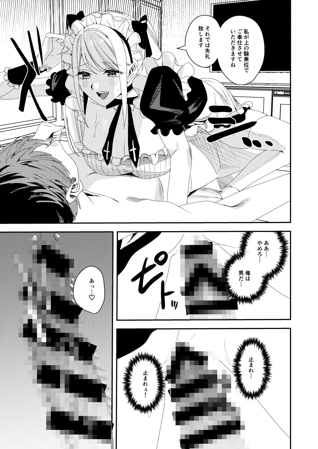 セクハラ客はメイドにしてご奉仕させよ サンプル9ページ目
