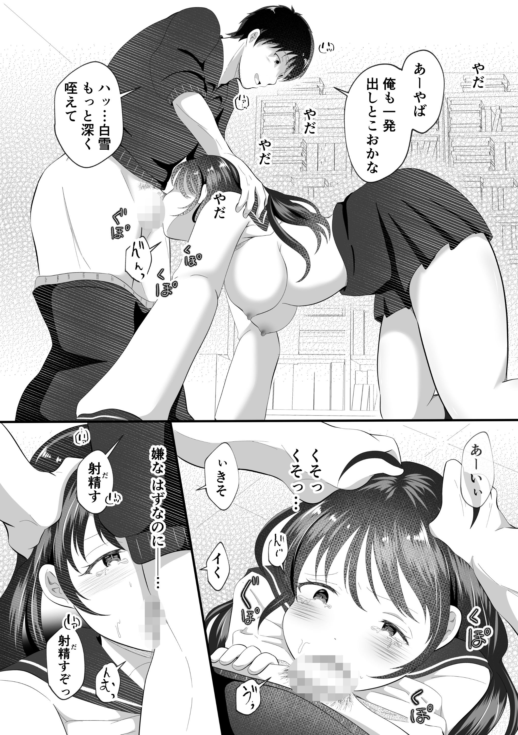 白雪美月になってしまった俺の受難性活 サンプル6ページ目