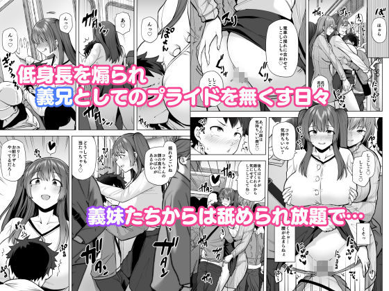 肉食系な義妹たちに濃厚セックスで分からせられ中！？ サンプル2ページ目