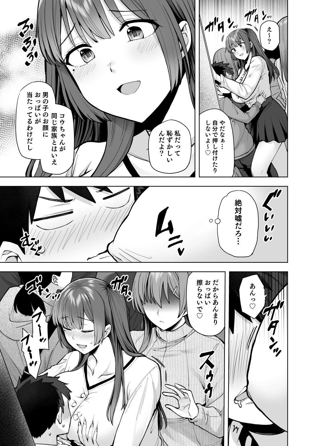 肉食系な義妹たちに濃厚セックスで分からせられ中！？ サンプル6ページ目