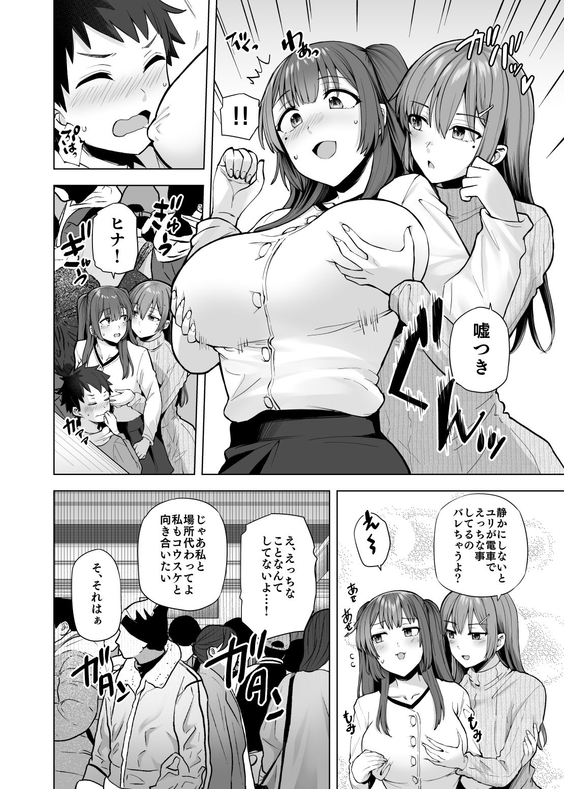 肉食系な義妹たちに濃厚セックスで分からせられ中！？ サンプル7ページ目