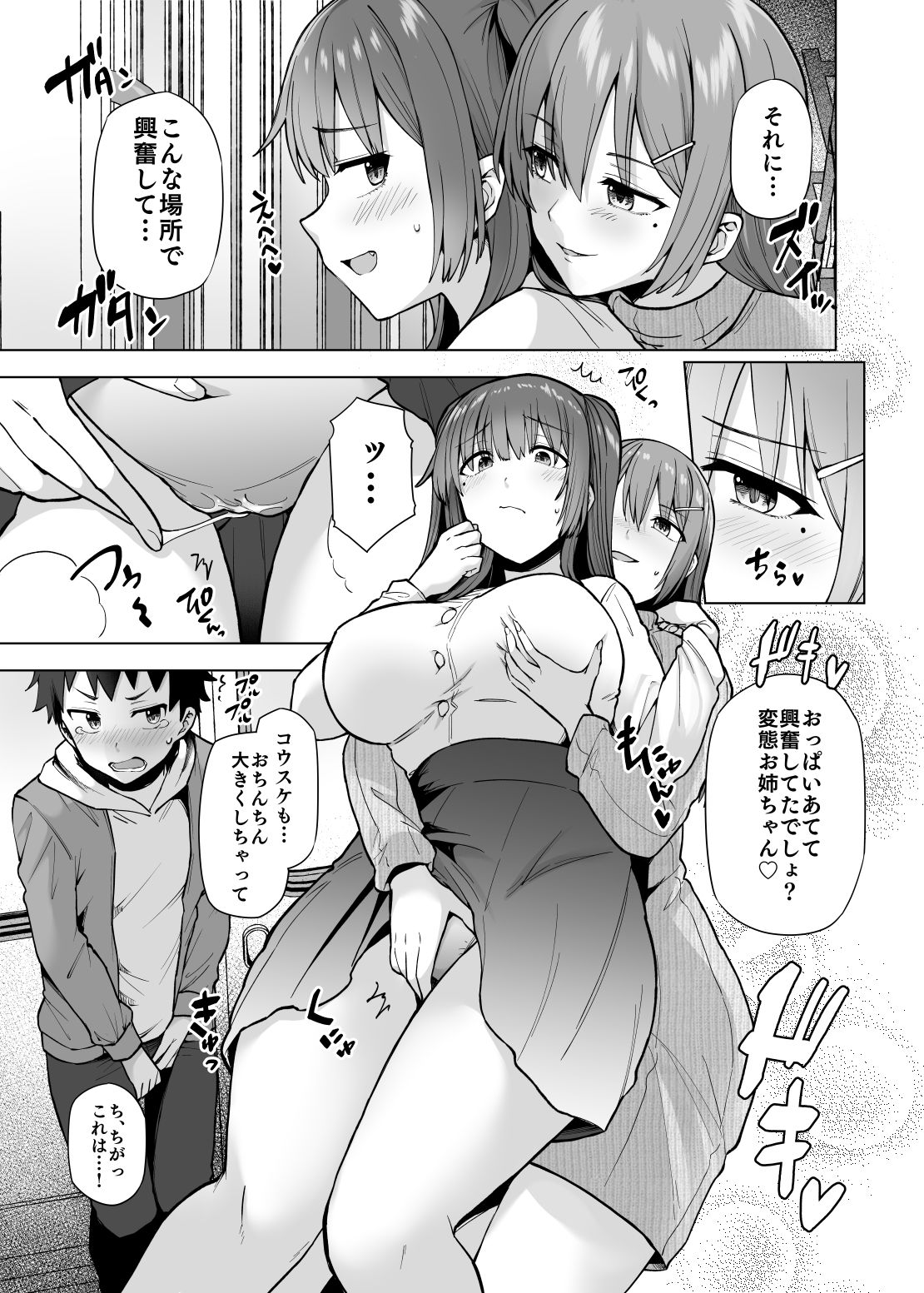 肉食系な義妹たちに濃厚セックスで分からせられ中！？ サンプル8ページ目