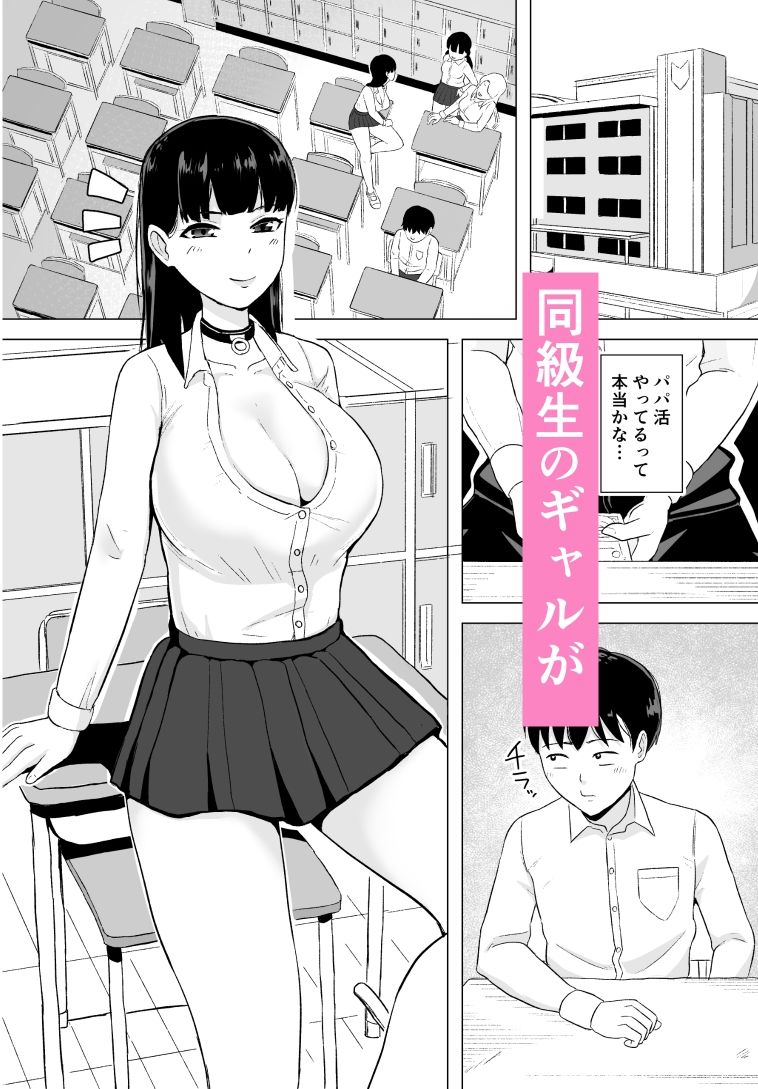 同級生ギャルとなぜかセックスの相性が良かった サンプル1ページ目