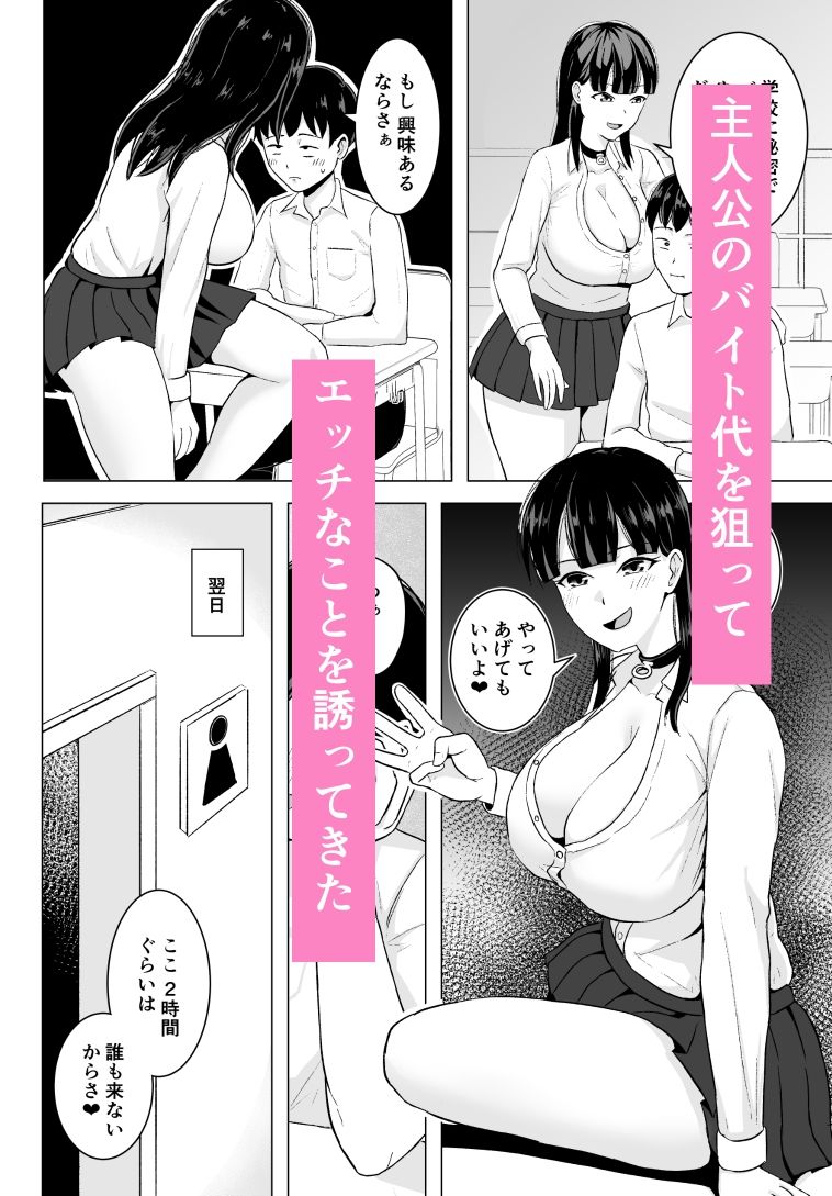同級生ギャルとなぜかセックスの相性が良かった サンプル2ページ目