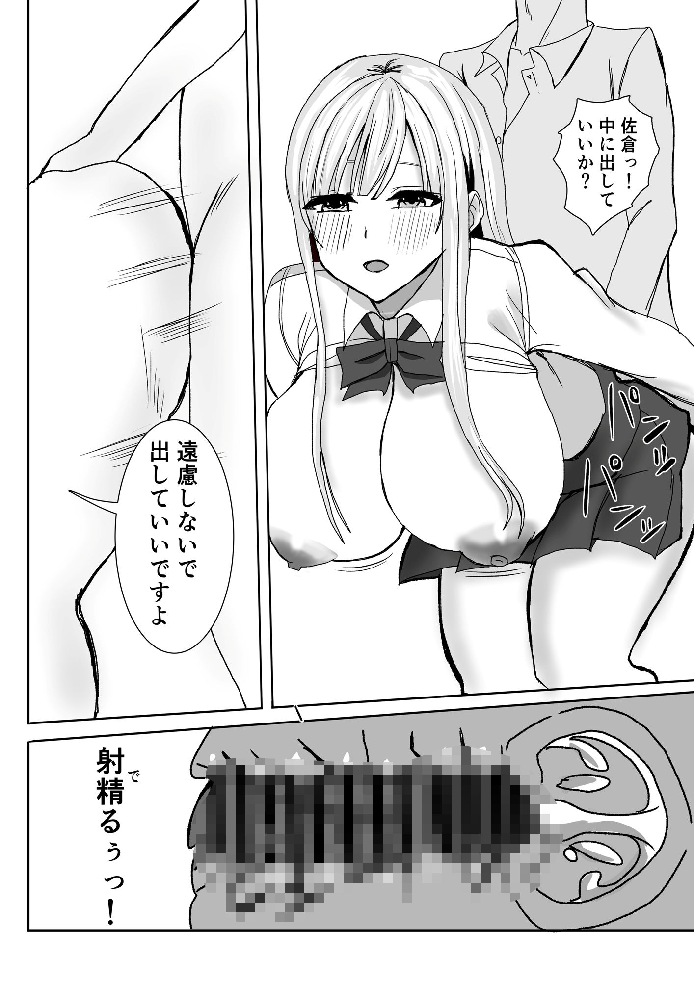 ヤリマンの巨乳ギャルに筆おろししてもらい、好きになったので無理やり肉便器にして中出ししまくる話。 サンプル1ページ目