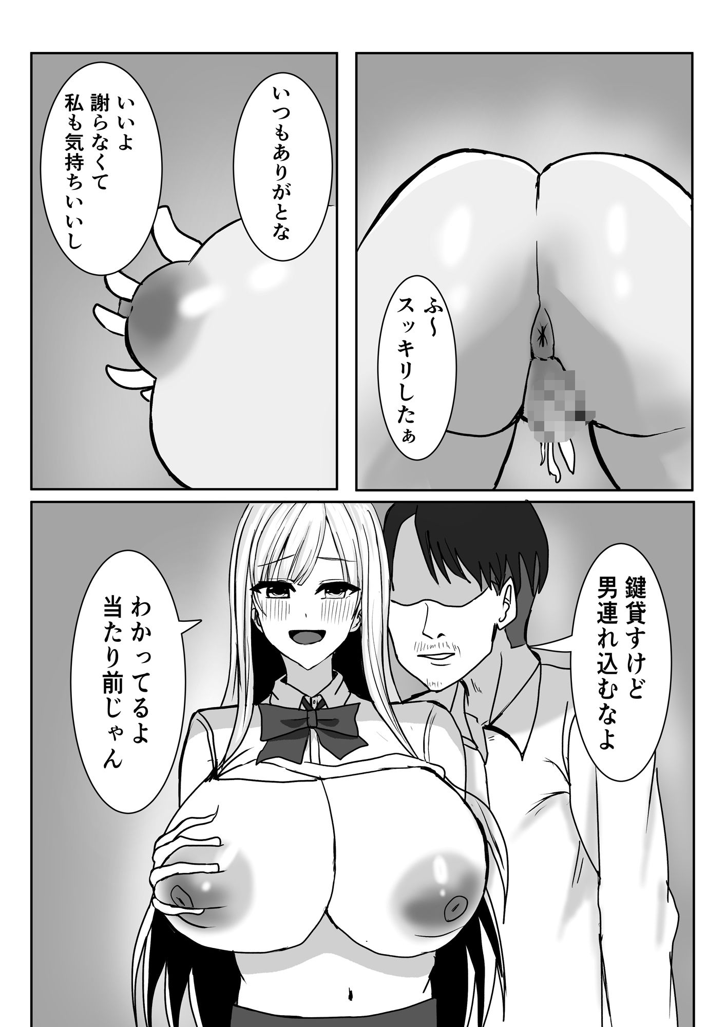 ヤリマンの巨乳ギャルに筆おろししてもらい、好きになったので無理やり肉便器にして中出ししまくる話。 サンプル2ページ目