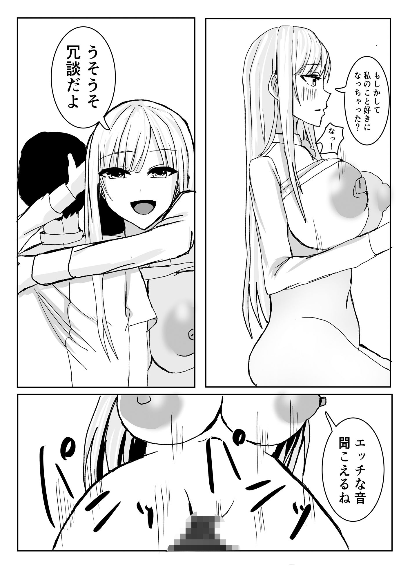 ヤリマンの巨乳ギャルに筆おろししてもらい、好きになったので無理やり肉便器にして中出ししまくる話。 サンプル7ページ目