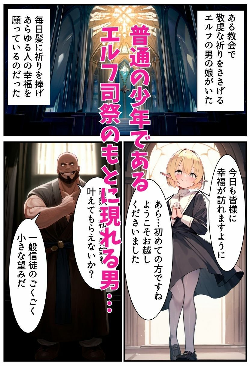 男の娘のエルフ司祭が、懺悔に来たはずのおじさんに快楽調教させられる話〜異世界完堕ち物語〜 サンプル1ページ目