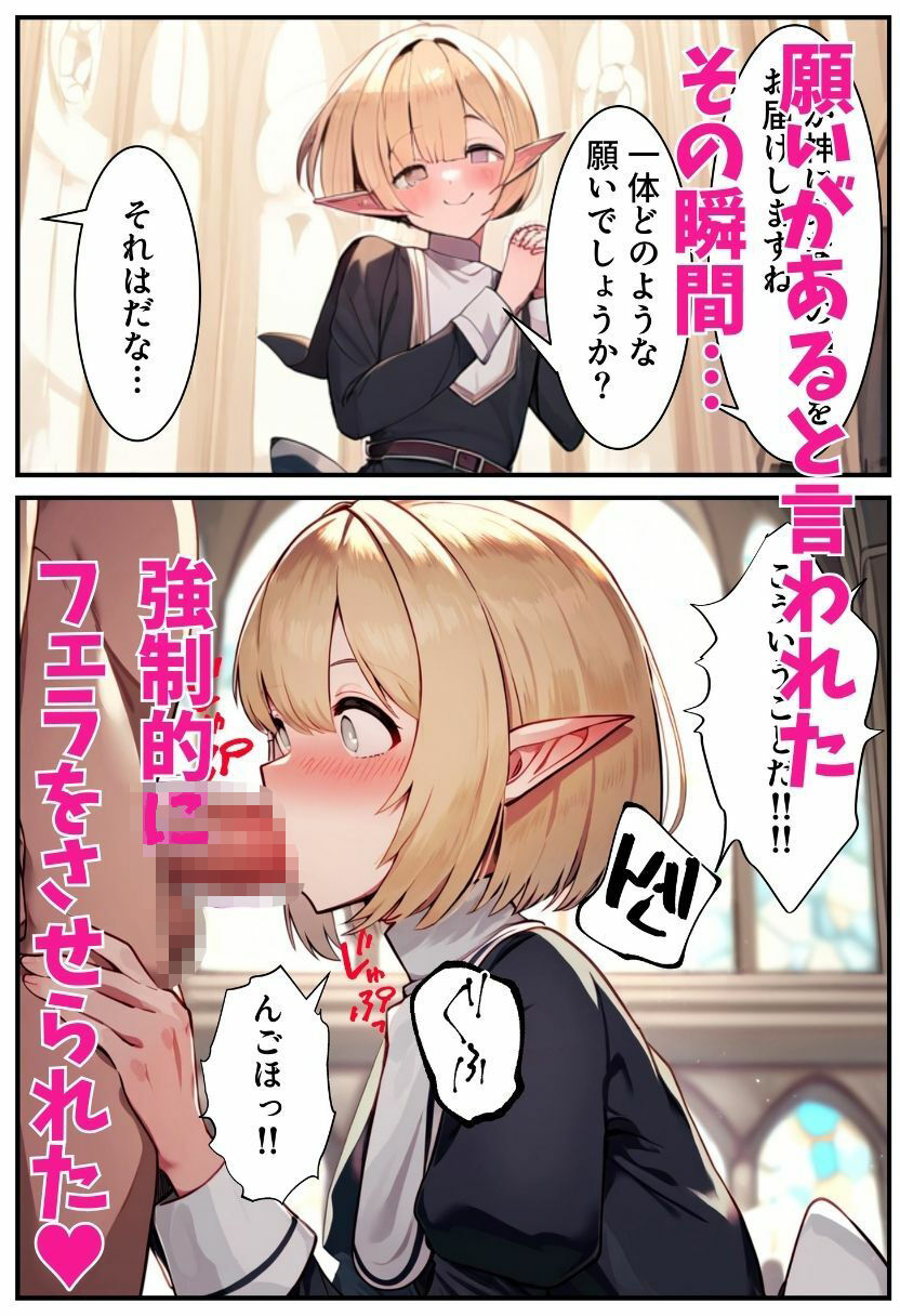 男の娘のエルフ司祭が、懺悔に来たはずのおじさんに快楽調教させられる話〜異世界完堕ち物語〜 サンプル2ページ目