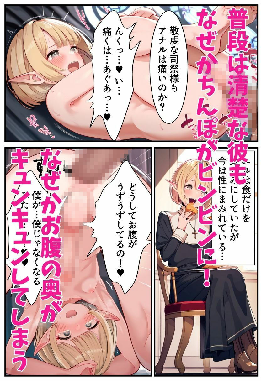 男の娘のエルフ司祭が、懺悔に来たはずのおじさんに快楽調教させられる話〜異世界完堕ち物語〜 サンプル5ページ目