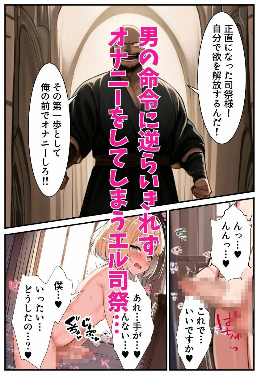 男の娘のエルフ司祭が、懺悔に来たはずのおじさんに快楽調教させられる話〜異世界完堕ち物語〜 サンプル6ページ目