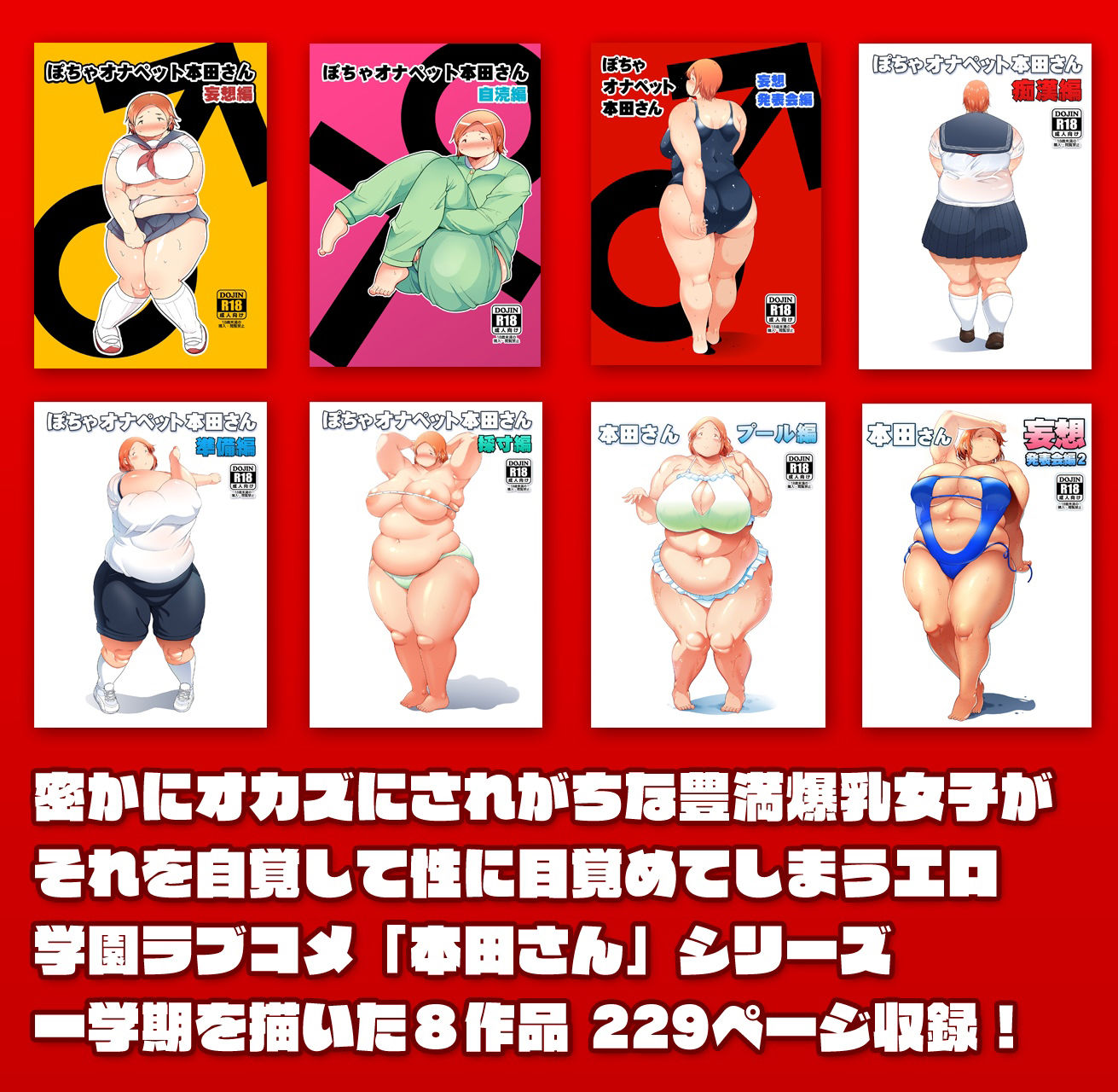 本田さん総集編 一学期 サンプル1ページ目