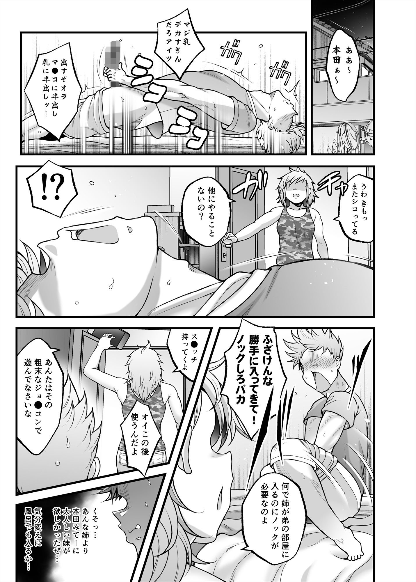 本田さん総集編 一学期 サンプル3ページ目