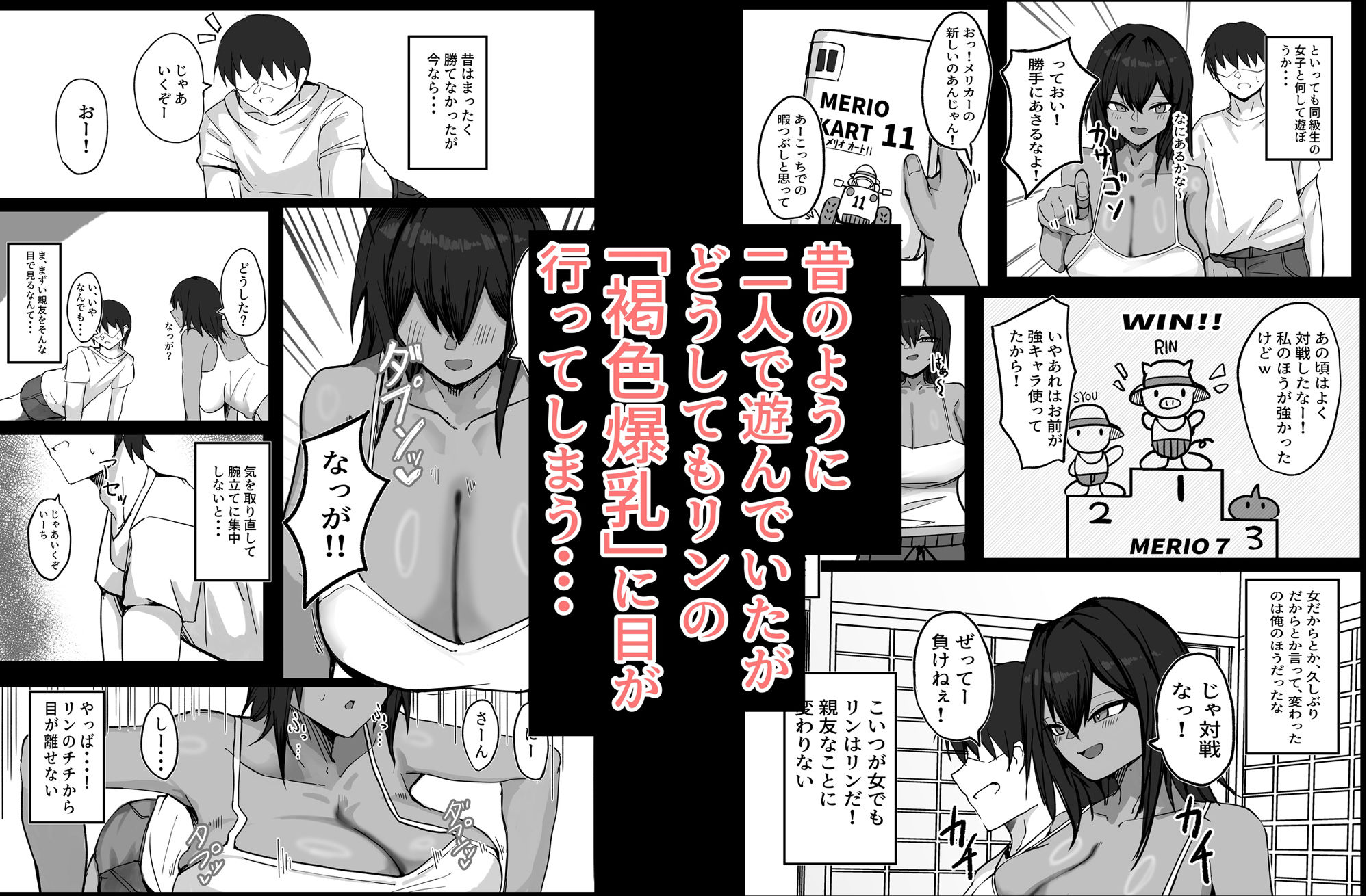 昔男だと思ってた褐色爆乳幼馴染とHする本  前編 サンプル3ページ目