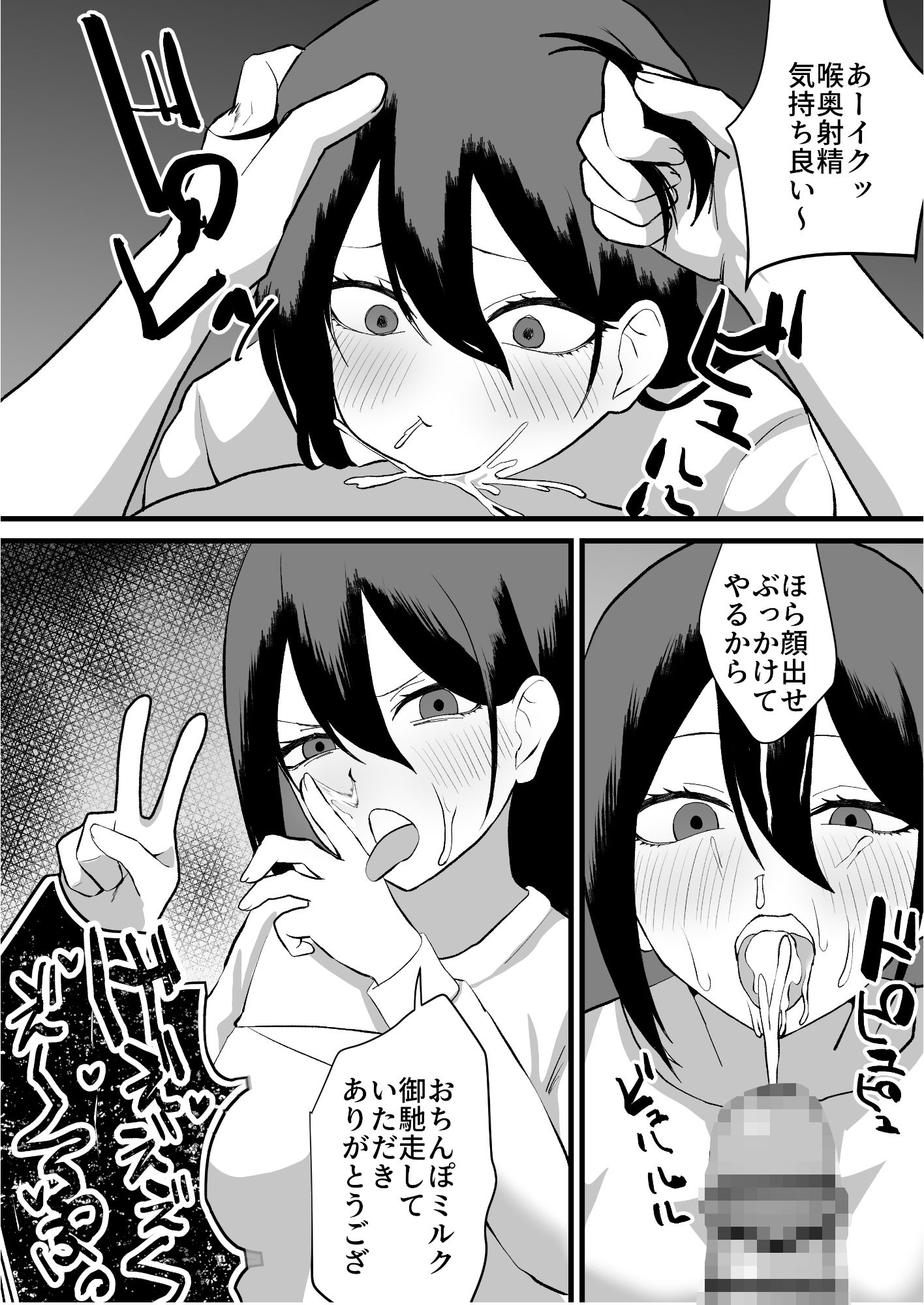 カツアゲに飽きたからP活詐欺してみた2nd！ サンプル5ページ目