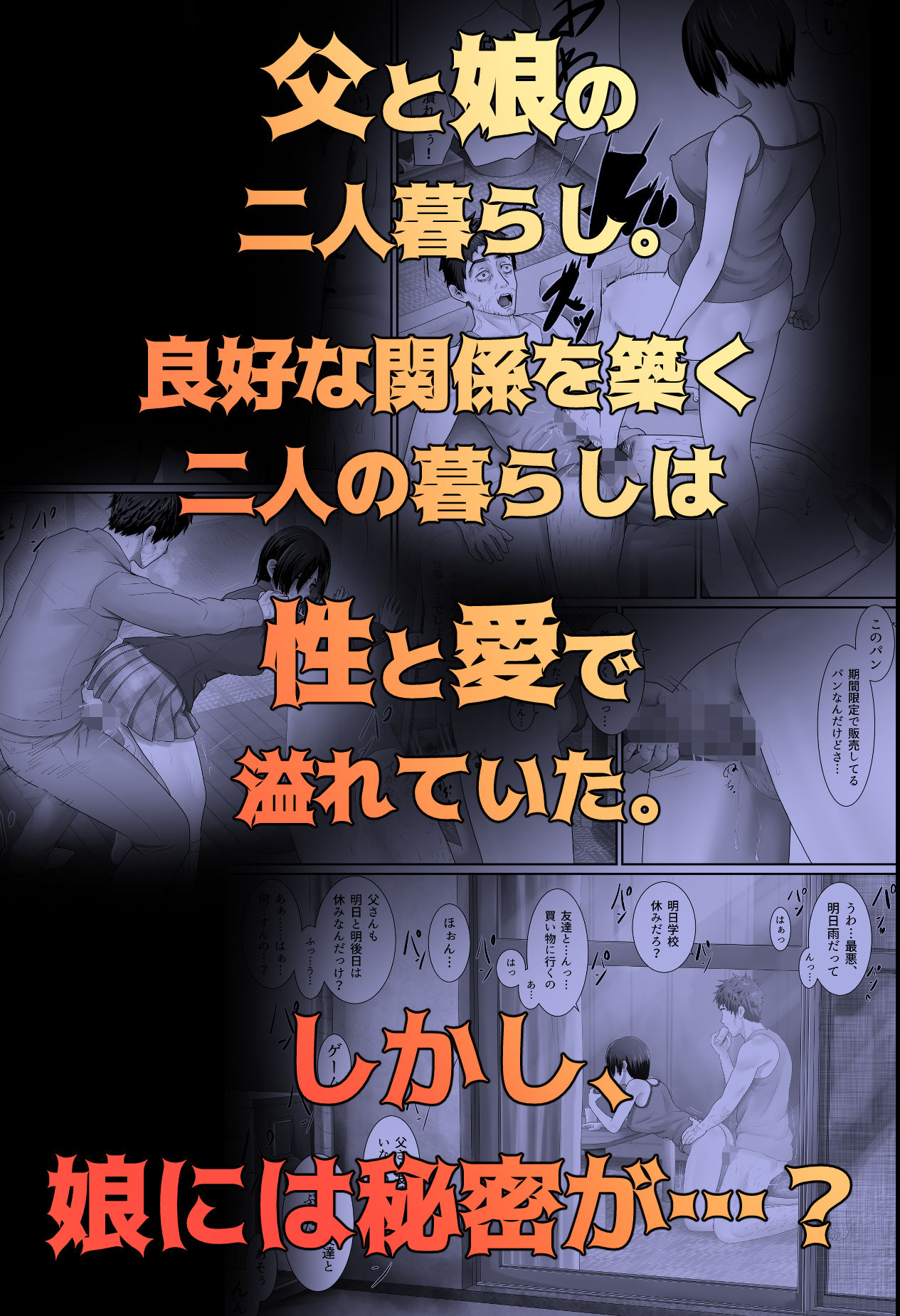 ワンルーム、父娘性活。 サンプル2ページ目