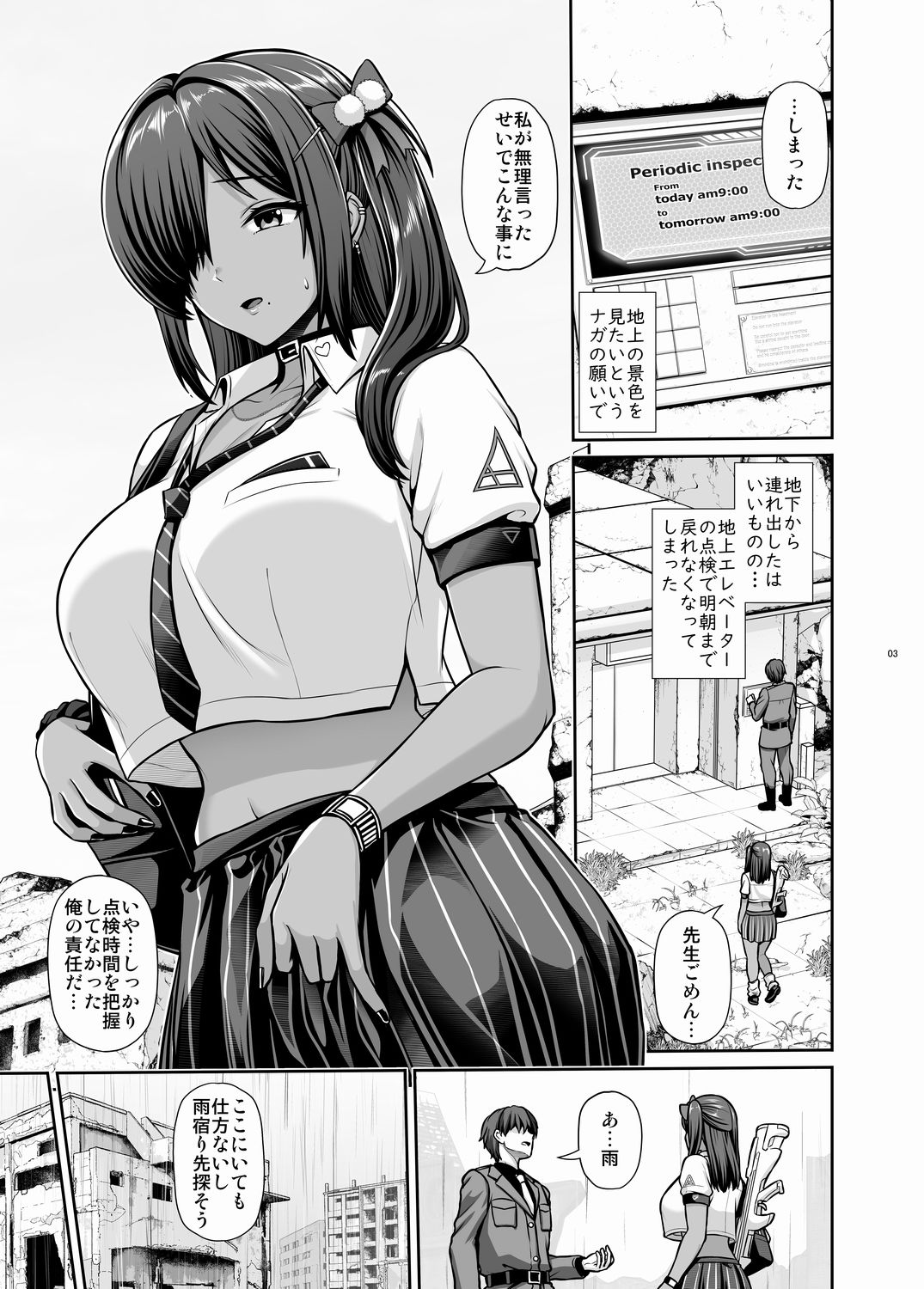 ナガと一緒ヒミツのじかん サンプル2ページ目