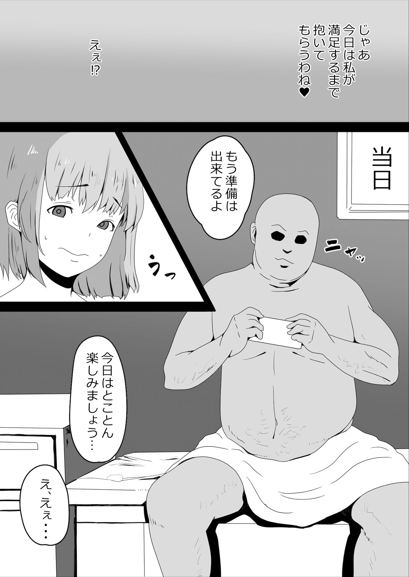 寝取らせハメ撮り会 サンプル2ページ目