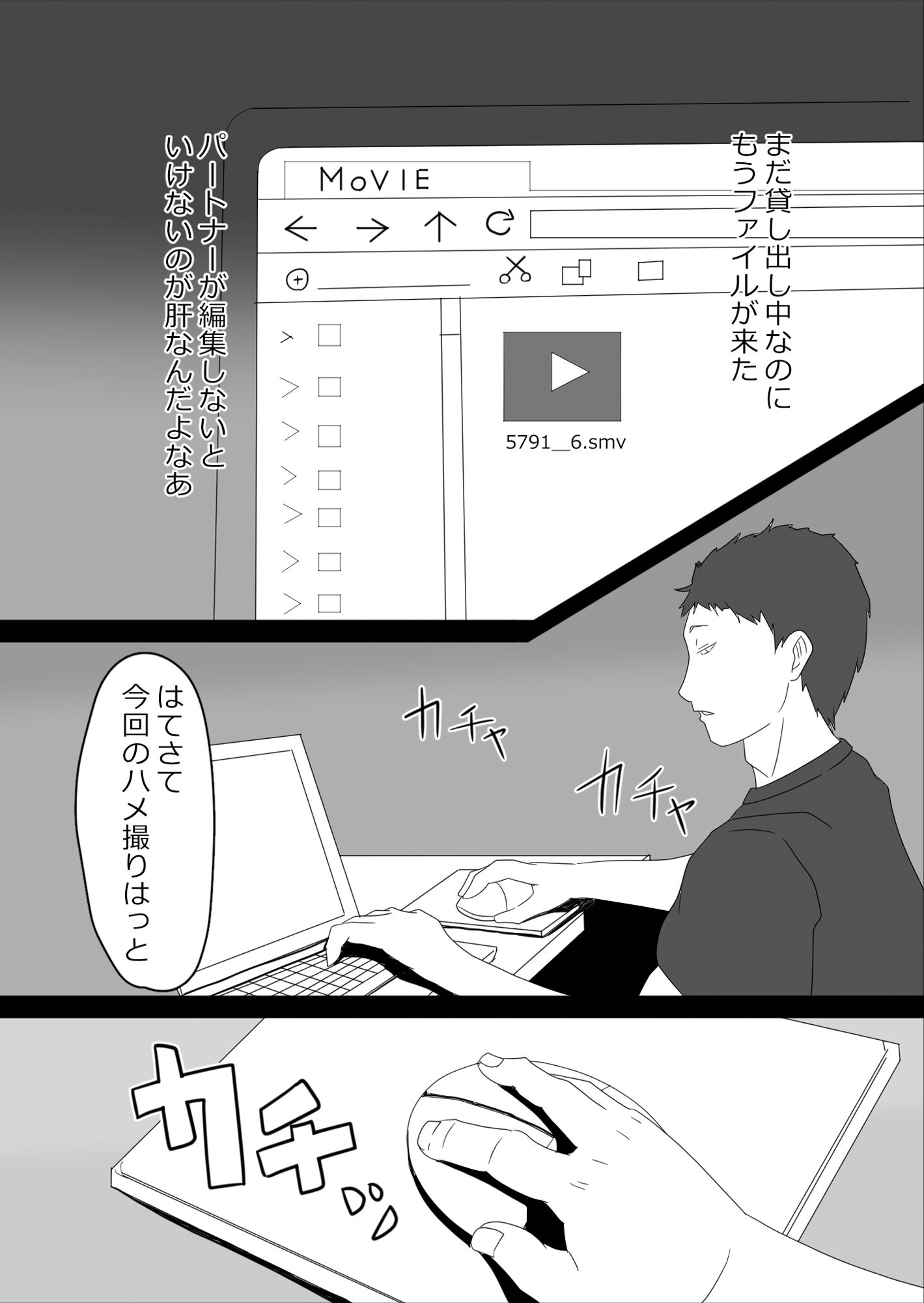 寝取らせハメ撮り会 サンプル3ページ目